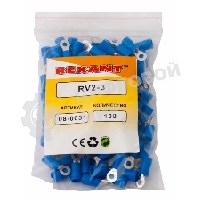Наконечник кольцевой изолированный Rexant ø 3.2 мм 1.5-2.5 мм² (НКи 2.5-3/НКи2-3) синий