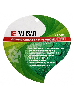 Опрыскиватель Palisad ручной 2л насос шланг разбрызгиватель