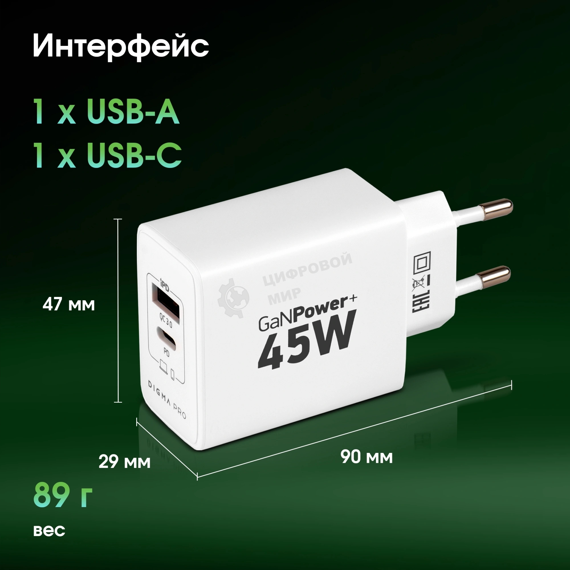 Сетевое зарядное устройство Digma Pro DPW4A 45W 3A (PD+QC) USB-C/USB-A универсальное белый (DPW4A5GX11WH)