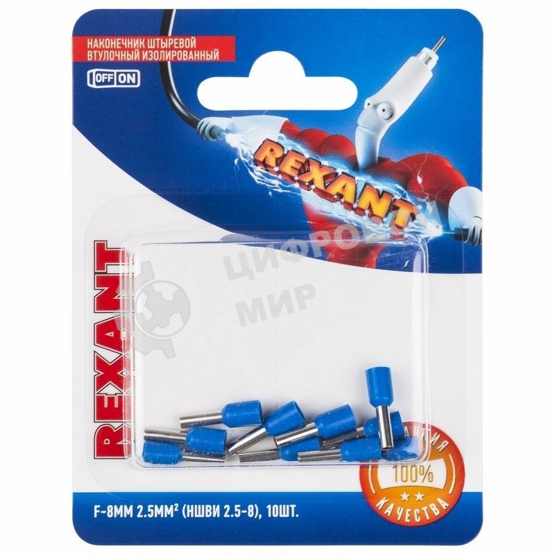 Наконечник штыревой втулочный Rexant изолированный, F-8 мм, 2.5 мм², НШВи 2.5-8/Е 2,5-8/E2508, синий, в упак. 10 шт.