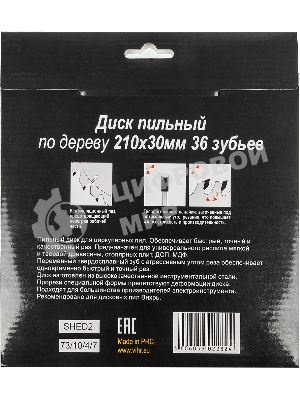 Диск пильный по дереву 210х30 мм,36 зубьев