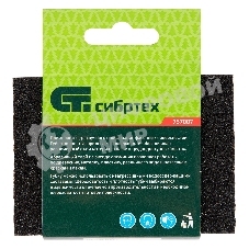 Губка для шлифования Сибртех, 100 х 70 х 25 мм, средняя жесткость, P 60