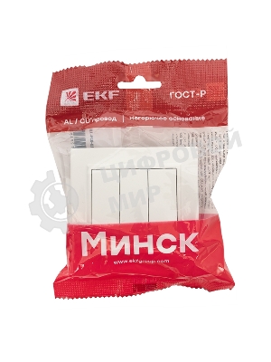 Выключатель 3-кл. СП Минск 10А белый Basic EKF ERV10-024-10