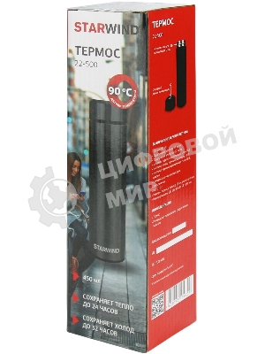 Термос Starwind 22-500 0.45л. черный картонная коробка