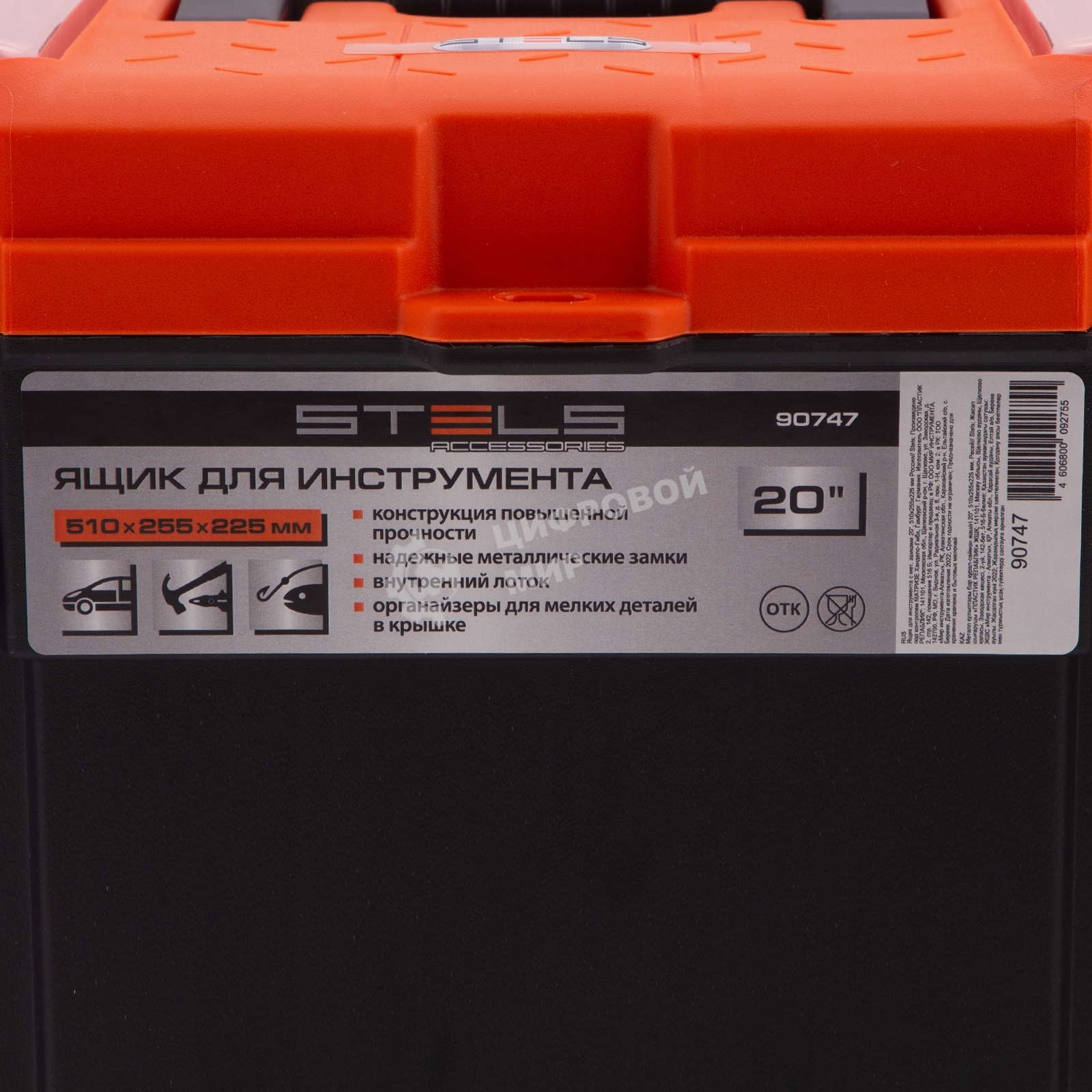 Ящик для инструмента Stels с мет. замками 22