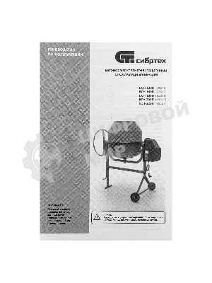 Бетоносмеситель Сибртех БСН-130П 500 Вт, 130 л, полиамидный венец