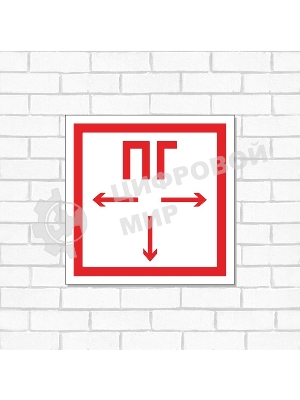 Табличка ПВХ Rexant знак пожарной безопасности 