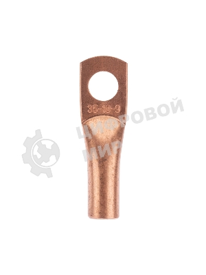 Наконечник медный Rexant ТМ 35-10-9 (35 мм² - Ø10 мм) (в упак. 5 шт.)