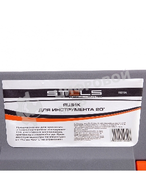 Ящик Stels 90705 для инструмента 500х260х260мм 20'' пластик