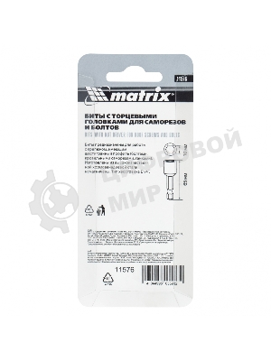 Набор бит Matrix биты с торцевыми головками 10 мм - 65 мм 2 шт