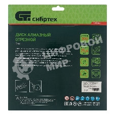 Диск алмазный Сибртех ф300 х 25,4 мм, 