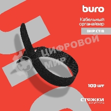 Стяжки для кабеля Buro BHP CTIB длина 15 см упак.: 100 шт