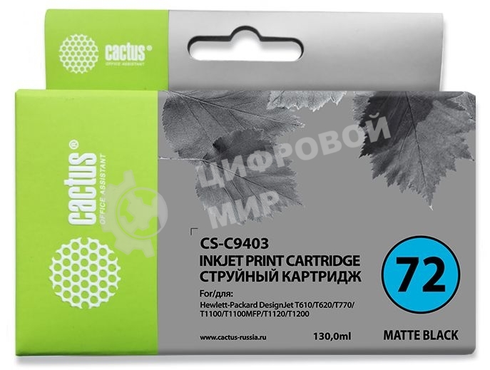 Картридж струйный Cactus CS-C9403 №72 черный матовый (130 мл.) для HP DJ T610/T620/T770/T1100/T1100MFP/T1120/T1200