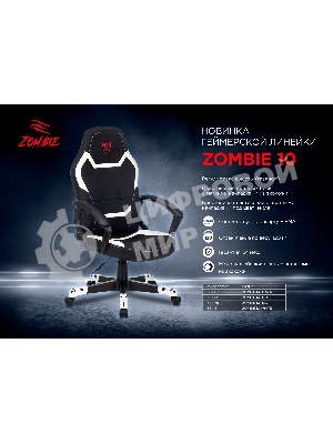 Кресло Zombie 10 черный/белый, экокожа, 120 кг, механизм качания