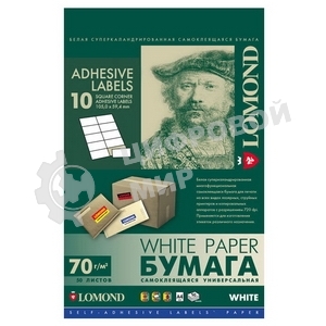 Самоклеящаяся бумага Lomond универсальная для этикеток, A4, 10 делен. (105 x 59.4 мм), 70 г/м2, 50 листов