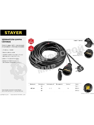 Удлинитель-шнур MC 315, 30 м, 3500 Вт, 1 гнездо, ПВС 3х1,5 мм2, STAYER