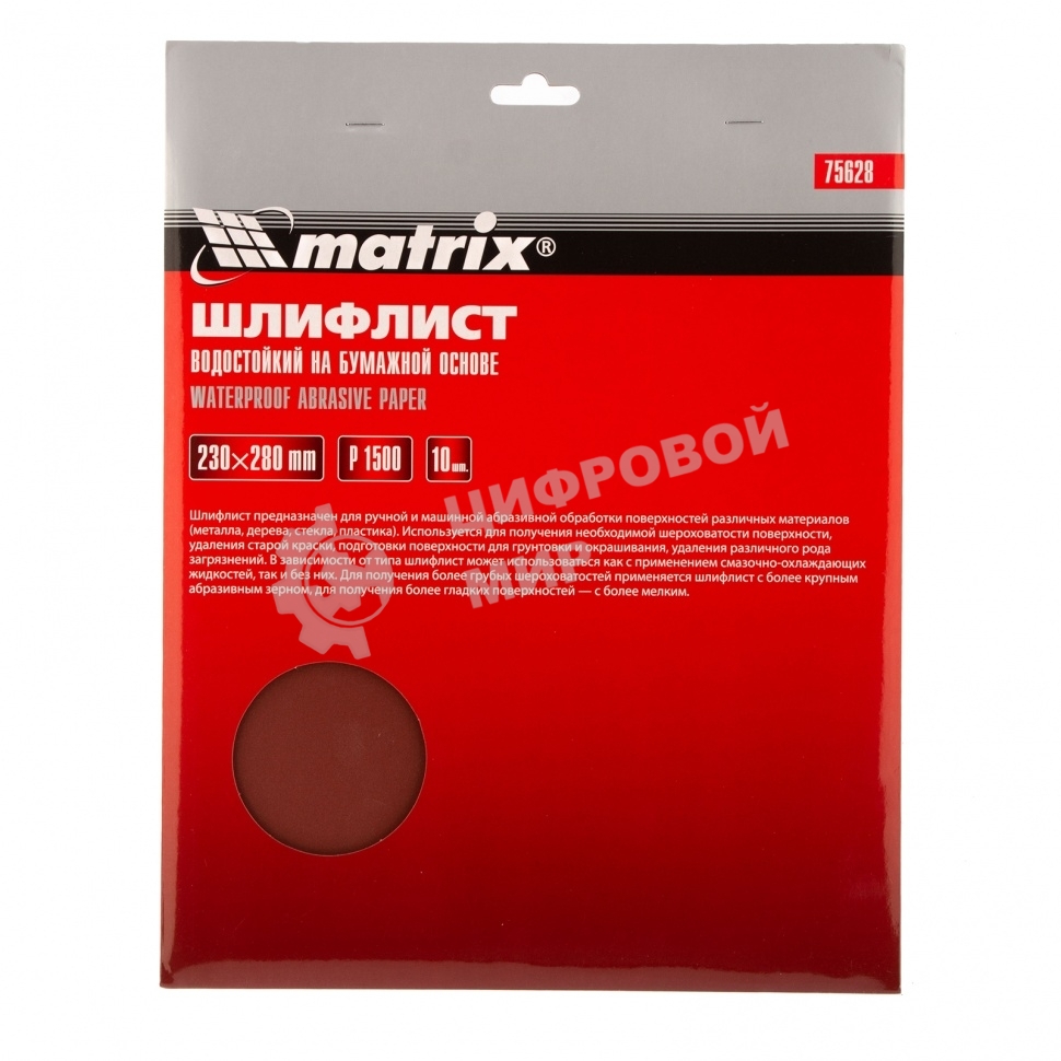 Шлифлист Matrix на бумажной основе, P 1500, 230 х 280 мм, 10 шт., водостойкий