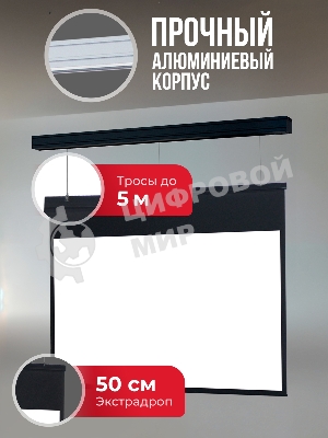 Экран для проектора S'OK Athena SGPSMS-323x201UHD-BK на тросах с электроприводом, ПВХ+, черный