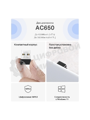 Адаптер Wi-Fi/AC650 Nano Wi-Fi USB Adapter