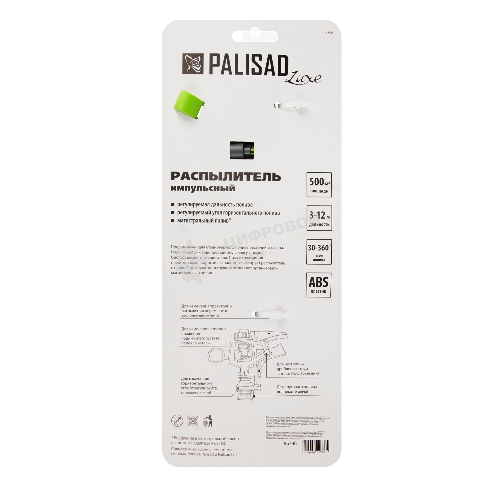 Распылитель импульсный усиленный Palisad LUXE 390м2