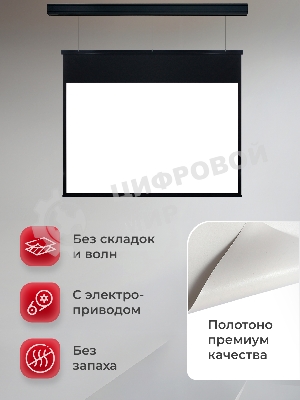 Экран для проектора S'OK Athena SGPSMS-323x201UHD-BK на тросах с электроприводом, ПВХ+, черный