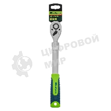 Ключ-трещотка телескопический Сибртех 1/2