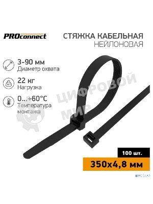 Хомут кабельный PROconnect 4.8х350 нейл. черн. (уп.100шт)