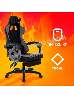 Кресло Zombie Weaver черный/серый, ткань, подголовник, подставка для ног