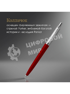 Ручка шариковая Parker Jotter Originals K60 (CW2096857) Red CT, M, синие чернила, блистер