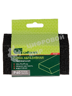 Губка для шлифования Сибртех, 125 х 75 х 25 мм, трапеция, средняя жесткость, P60