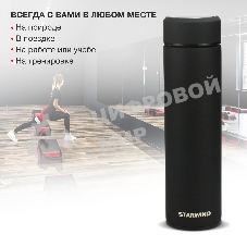 Термос Starwind 22-500 0.45л. черный картонная коробка