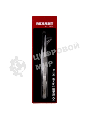 Пинцет прямой Rexant 160 мм (блистер)