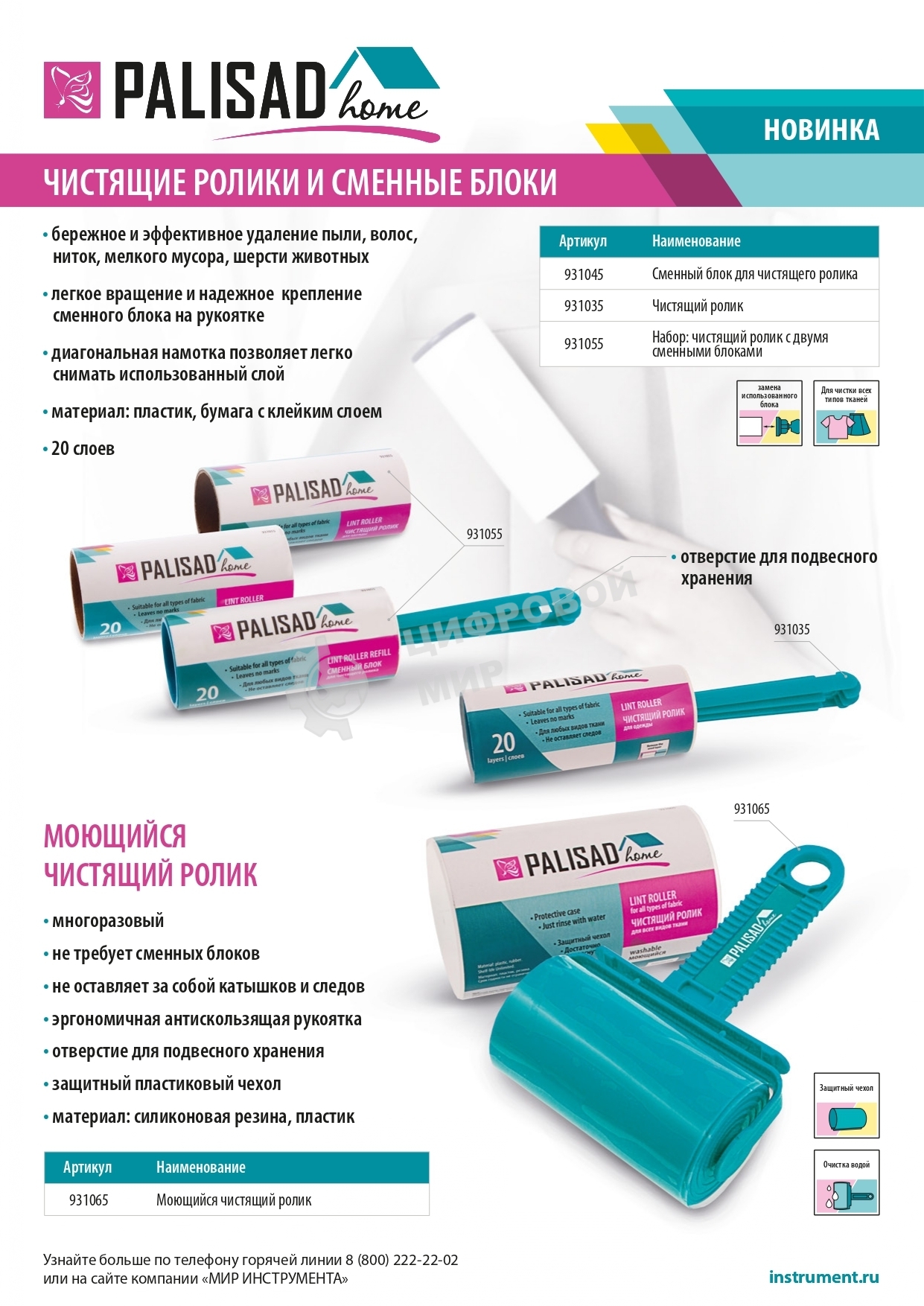 Набор Palisad Home: чистящий ролик для одежды с двумя сменными блоками 20 слоев