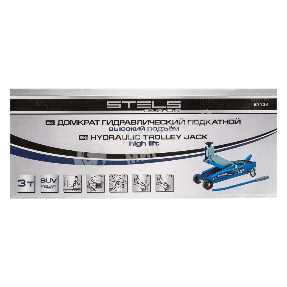Домкрат Stels 51134 гидравлический подкатной высокий подъем 3т suv 190-535 мм