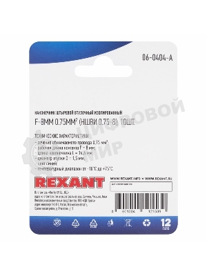 Наконечник штыревой втулочный Rexant изолированный, F-8 мм, 0.75 мм², НШВи 0.75-8/E7508, синий, в упак. 10 шт.
