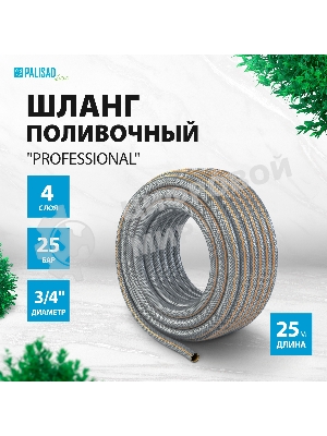 Шланг поливочный LUXE Palisad 4-слойн. армированный 