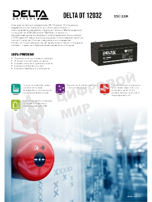 Батарея для ИБП Delta DT 12032 (12V, 3.2Ah)