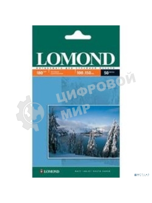Фотобумага Lomond односторонняя матовая, 180г/м2, A6 (10X15)/600л. для струйной печати (технол.уп).