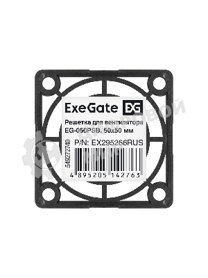 Решетка для вентилятора 50х50 ExeGate EG-050PSB (50х50 мм, пластиковая, квадратная, черная)