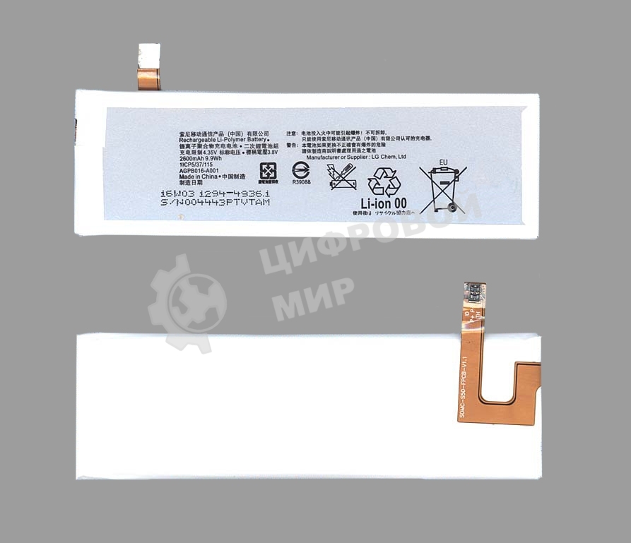 Аккумуляторная батарея AGPB016-A001 для Sony Ericsson e5663, Xperia M5, Xperia M5 Dual