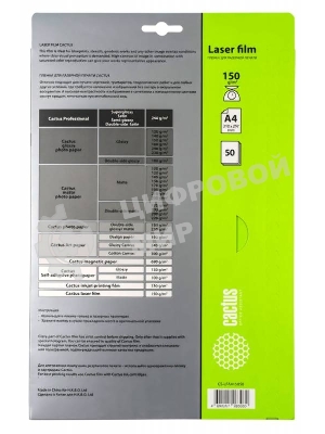 Пленка Cactus CS-LFA415050 A4/150г/м2/50л. для лазерной печати