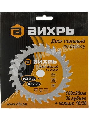 Диск пильный по дереву 160х20 мм,36 зубьев+кольцо 16/20