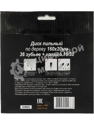 Диск пильный по дереву 160х20 мм,36 зубьев+кольцо 16/20