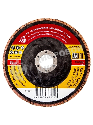 Круг лепестковый торцевой КЛТ-1, зернистость Р40(40Н), 150 х 22,2 мм, (БАЗ) Россия