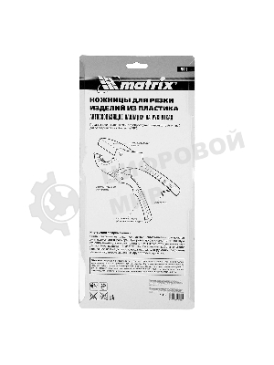 Ножницы Matrix для резки изделий из ПВХ, D до 63 мм, лезвие из нерж. стали, автоматич.