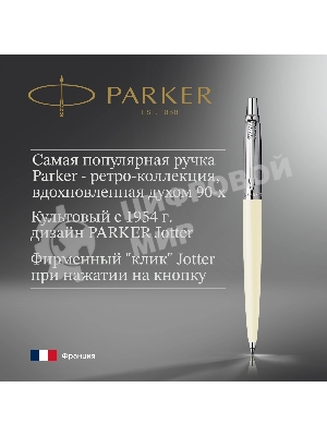 Ручка шариковая Parker Jotter Originals K60 (CW2096874) White CT, M, синие чернила, блистер