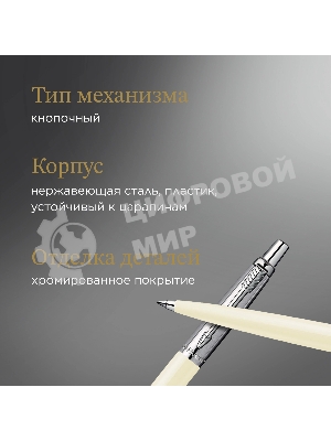 Ручка шариковая Parker Jotter Originals K60 (CW2096874) White CT, M, синие чернила, блистер