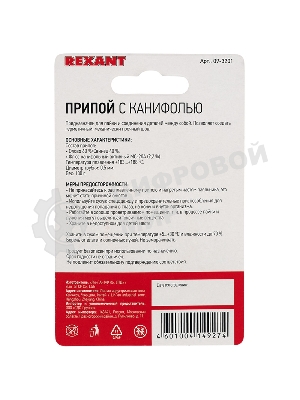 Припой с канифолью Rexant, 100 г, Ø0.5 мм, (олово 60%, свинец 40%), катушка, блистер