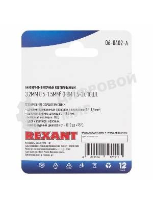 Наконечник вилочный Rexant изолированный, 3.2 мм, 0.5-1.5 мм², НВи 1.5-3/НВи 1,25-3/SV1.25-3, красный, в упак. 10 шт.