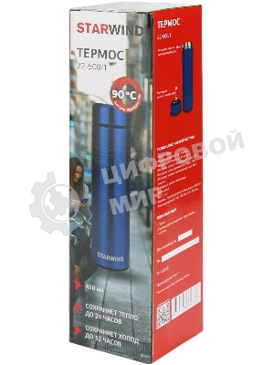 Термос Starwind 22-500/1 0.45 л, синий, картонная коробка